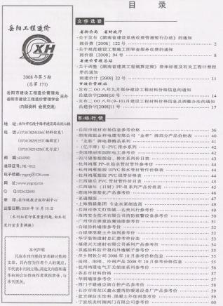 岳阳2005信息价电子版