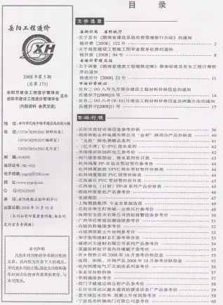 岳阳2005年第5期造价信息