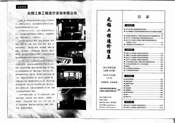 无锡市2013年9月造价信息PDF期刊