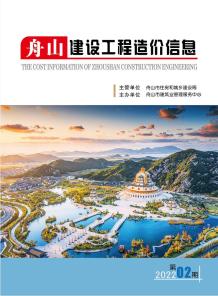 舟山2022年2月造价信息电子版
