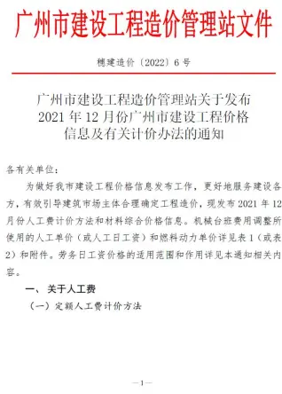 广州市2021年12月造价信息PDF期刊