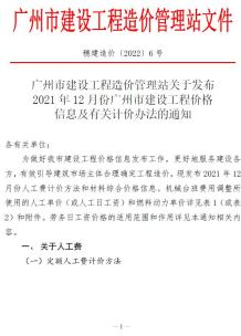 广州2021年12月造价信息电子版