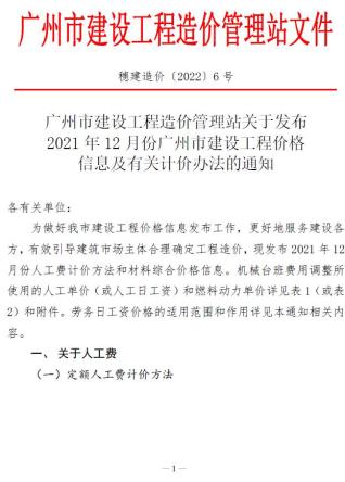 广州建设工程造价信息2021年12月