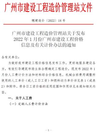 广州建设工程造价信息2022年1月