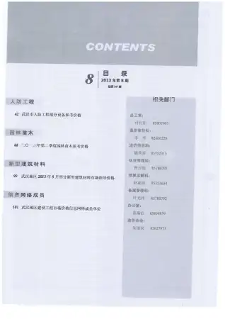 武汉市2013年9月造价信息PDF期刊