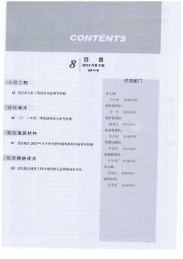 武汉2013年9月造价信息