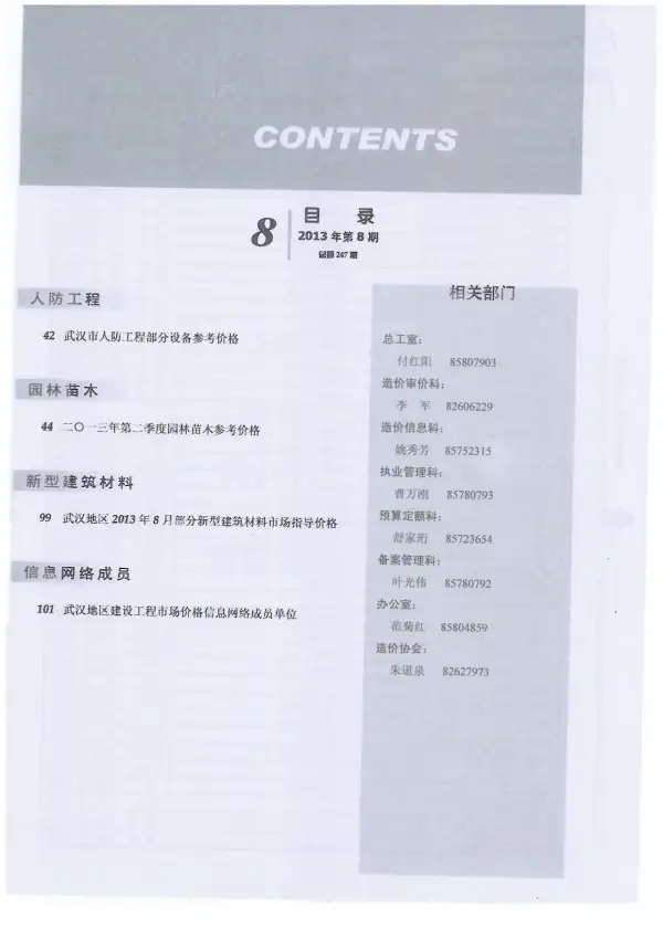 武汉市2013年9月信息价PDF扫描件