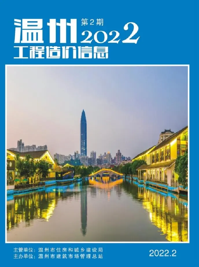 温州市2022年2月造价信息PDF期刊