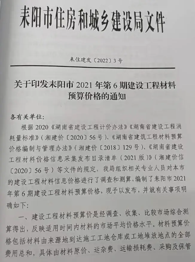 耒阳市2021年6期11、12月造价信息PDF期刊