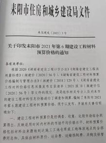2021年6期耒阳11、12月造价信息电子版