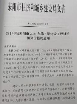 耒阳2021年6月造价信息