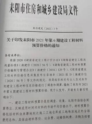 耒阳建设工程造价信息2021年6期11、12月