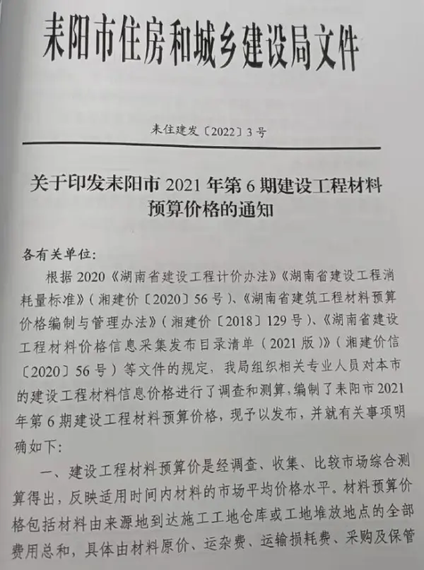 2021年6期耒阳11、12月信息价PDF扫描件