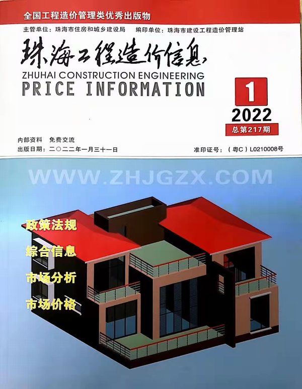 珠海市2022年1月建筑信息价