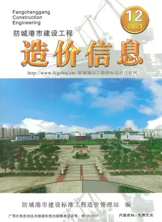 防城港市2021年12月造价信息PDF期刊