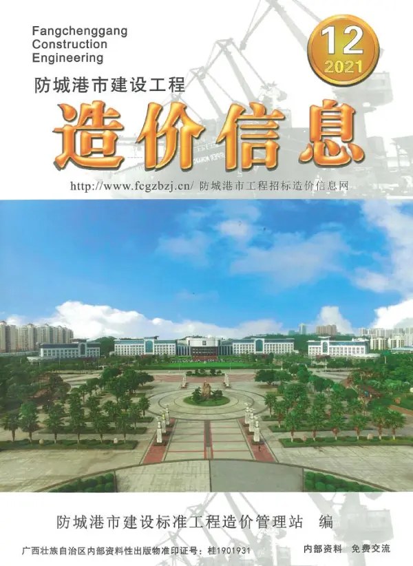 防城港市2021年12月信息价PDF扫描件