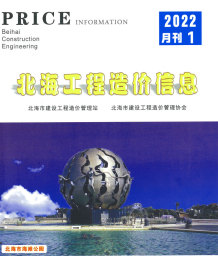 北海2022年1月造价信息电子版