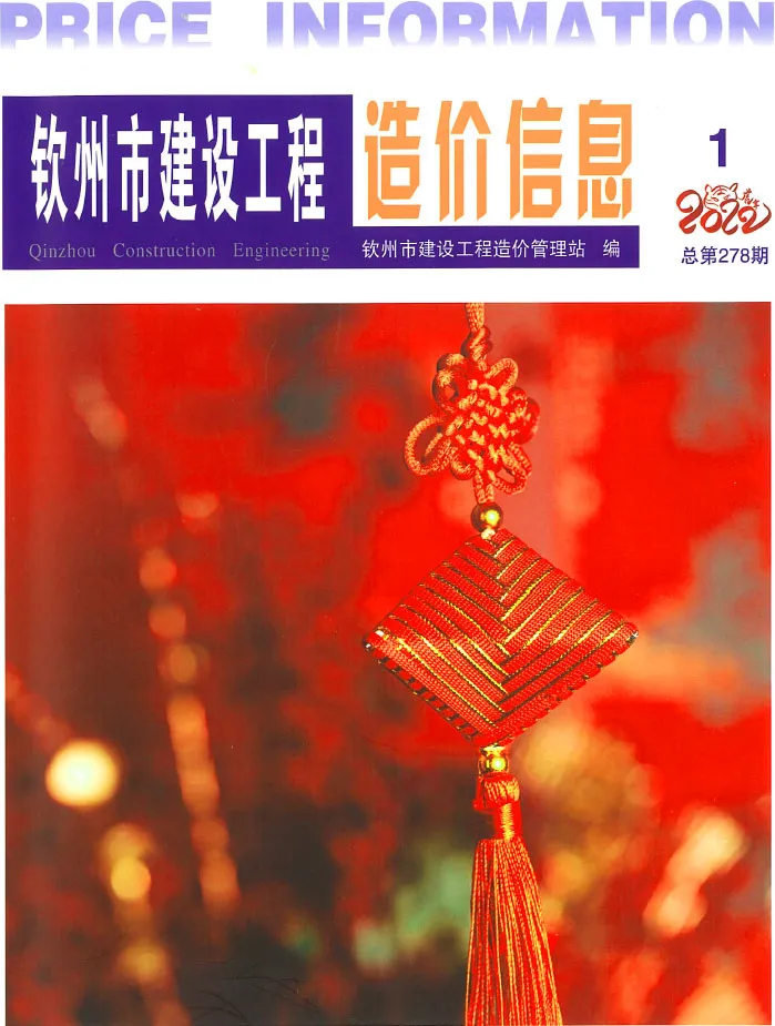 钦州市2022年1月造价信息PDF期刊