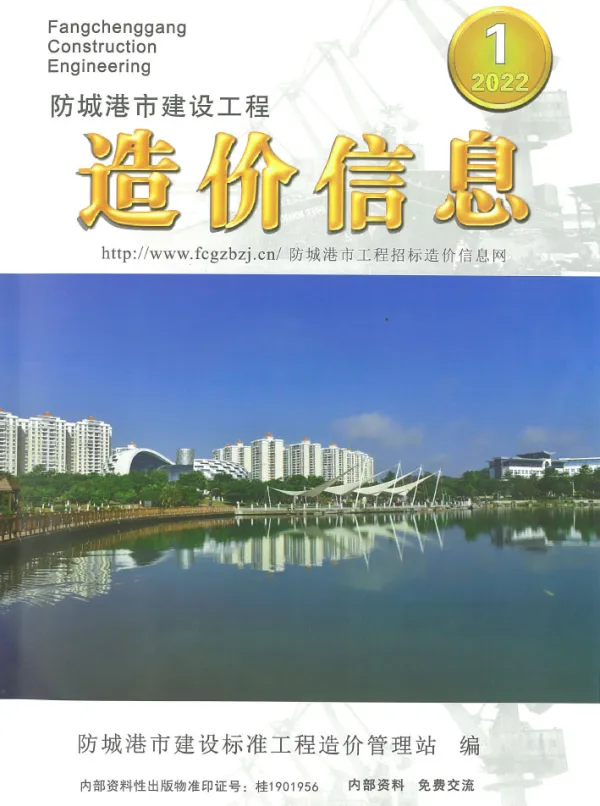 防城港市2022年1月信息价PDF扫描件