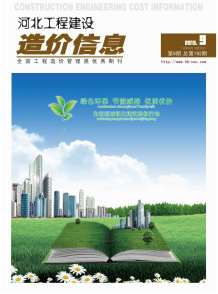 河北2013年9期造价信息电子版