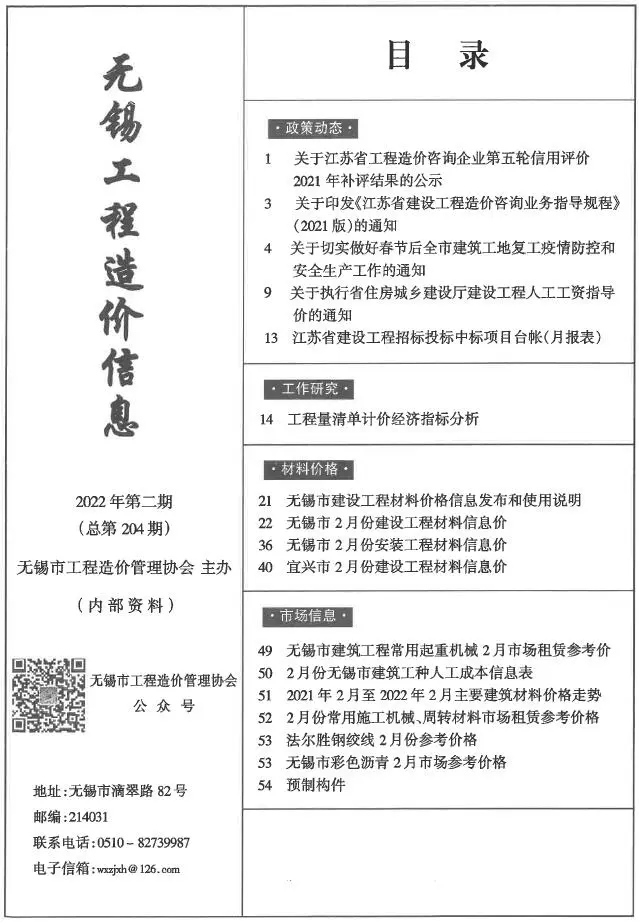 无锡市2022年2月造价信息PDF期刊