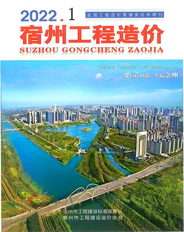 宿州市2022年1月信息价PDF扫描件