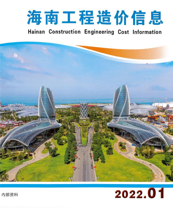 海南省2022年1月工程造价信息价