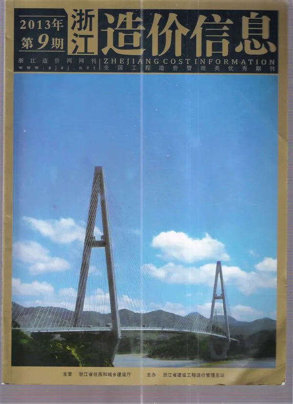 2013年9月浙江造价信息