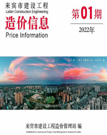 来宾2022年1月造价信息电子版