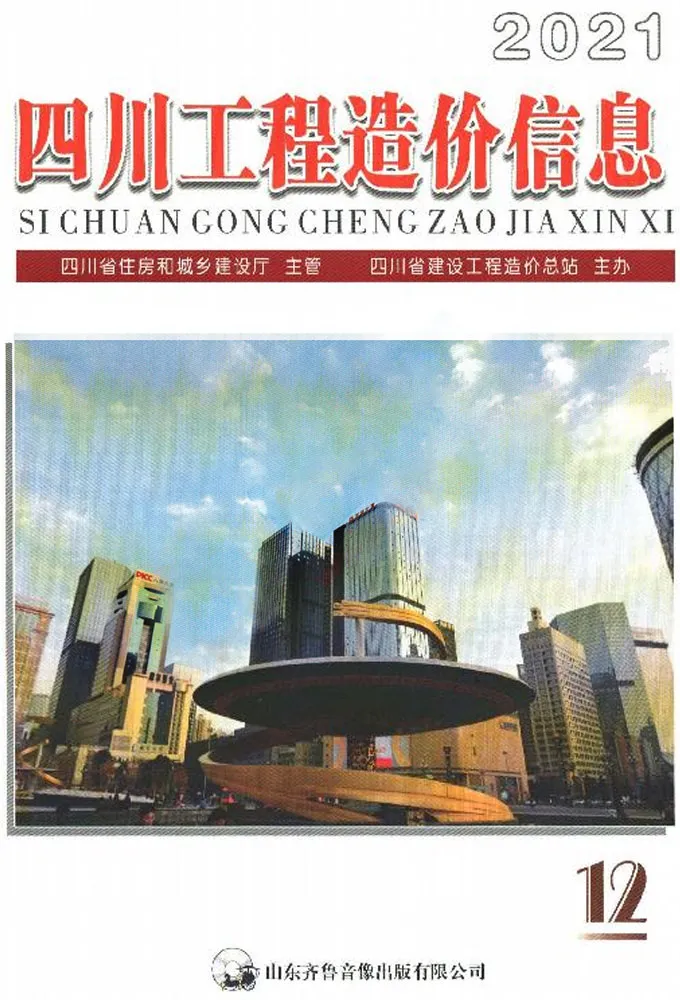 四川省2021年12月造价信息PDF期刊