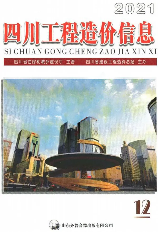 四川省2021年12月信息价PDF扫描件