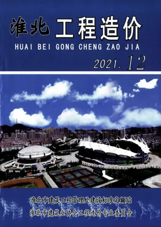 淮北市2021年12月造价信息PDF期刊