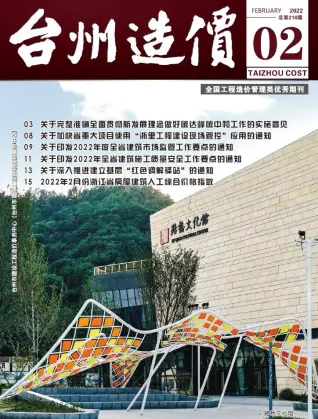 2022年2月台州造价信息期刊封面