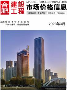 合肥2022年3月造价信息电子版