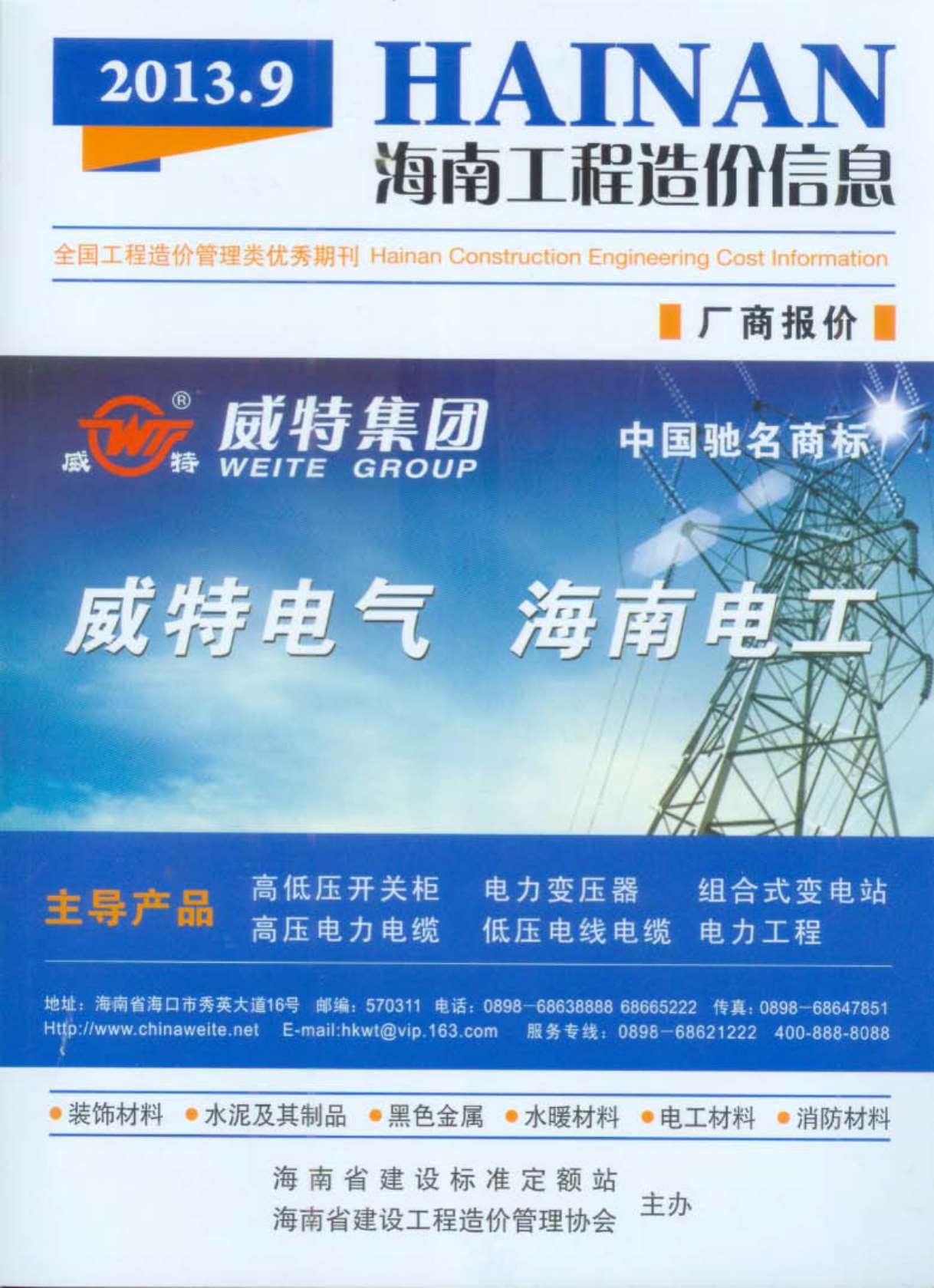 海南省2013年9月工程造价信息价