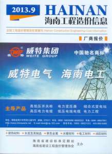 海南2013年9期造价信息电子版