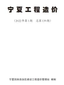 宁夏2022年1月造价信息电子版