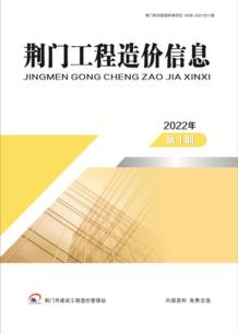 荆门2022年1月造价信息电子版