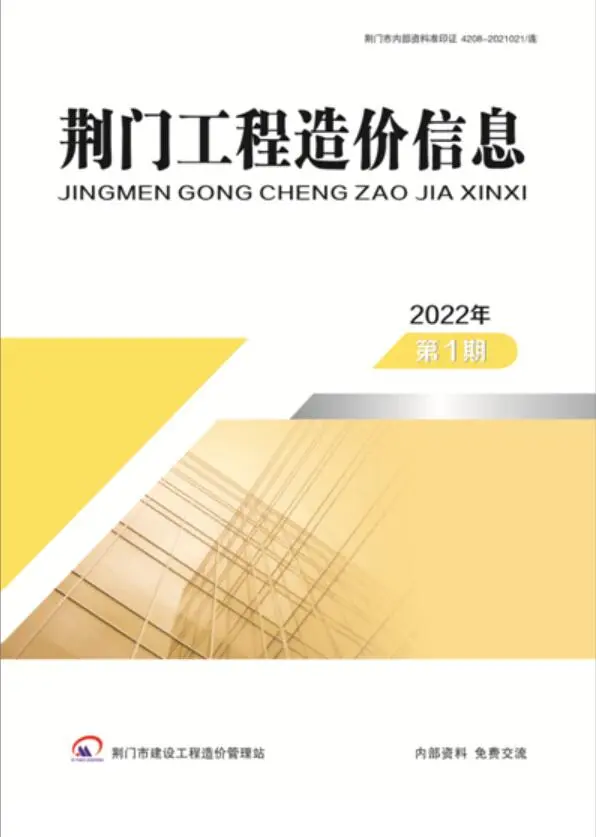 荆门市2022年1月信息价PDF扫描件