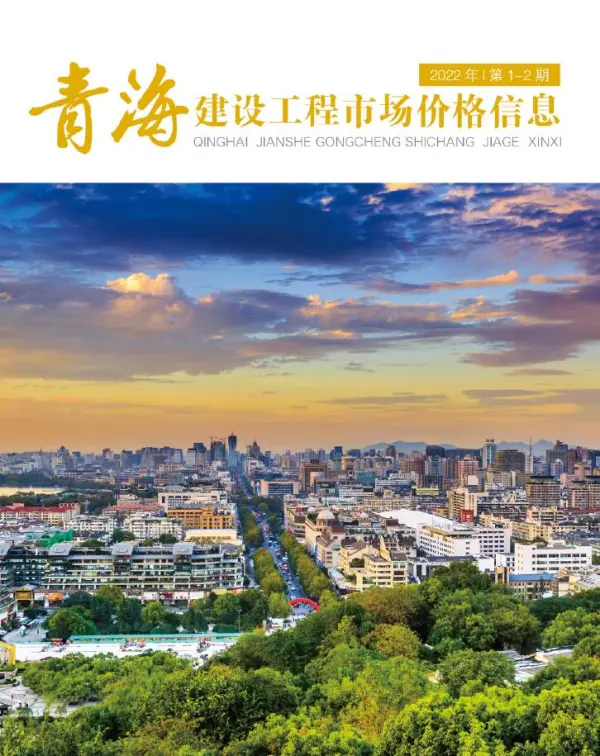 2022年1期青海市场价信息价PDF扫描件