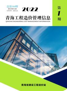 青海2022年1月造价信息电子版
