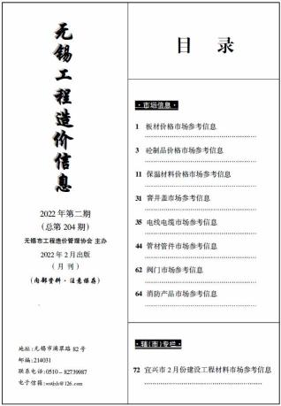 无锡工程造价信息(市场信息)2022年2月