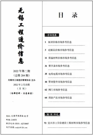 2022年无锡信息价