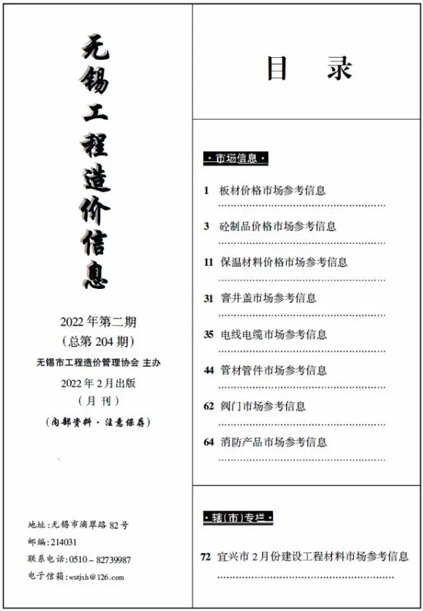 2022年2期无锡市场价信息价PDF扫描件