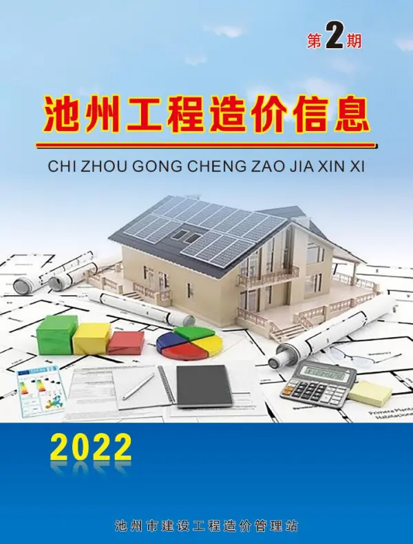 池州市2022年2月信息价PDF扫描件