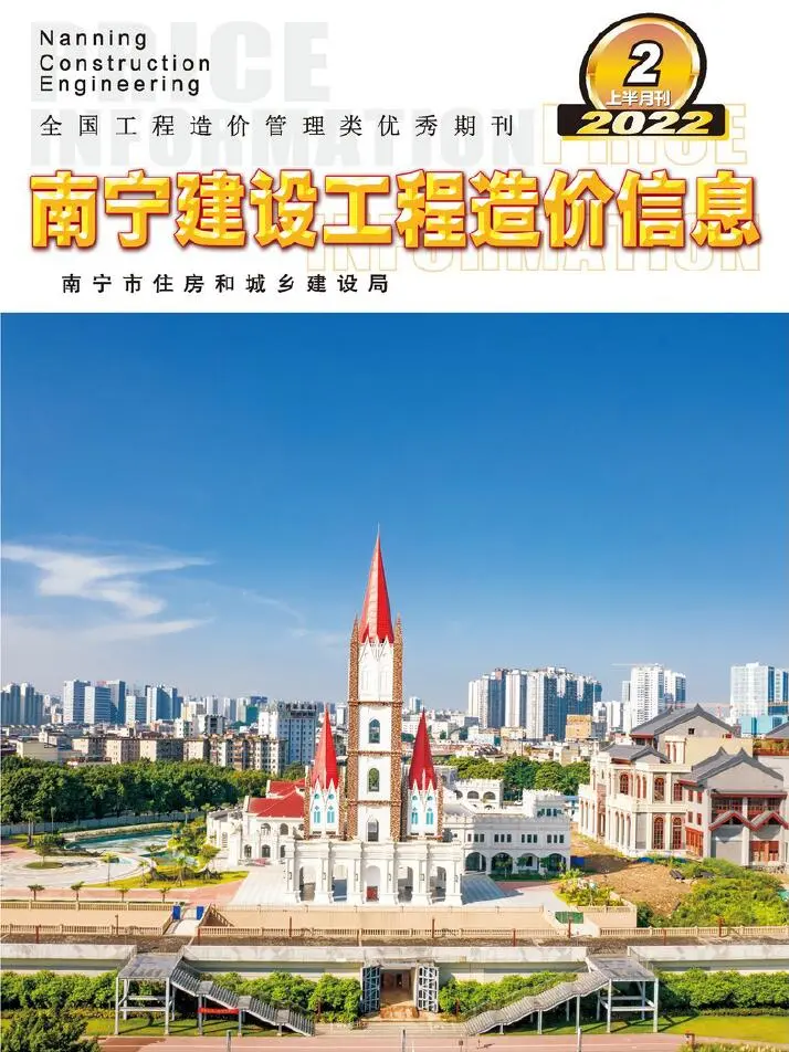 南宁市2022年2期上半月造价信息PDF期刊