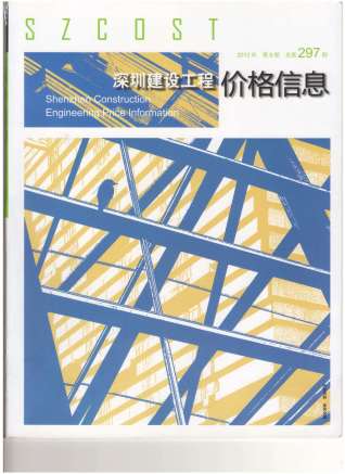 深圳建设工程价格信息2013年9月