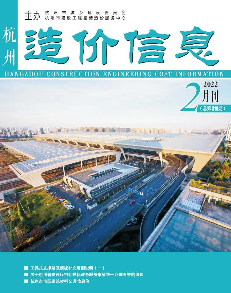 杭州市2022年2月造价信息PDF期刊