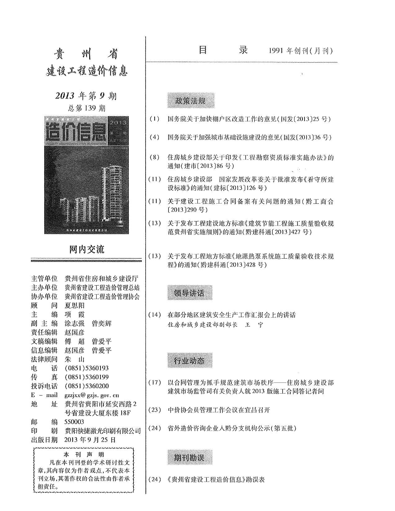 贵州省2013年9月建材计价依据