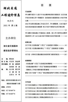 2021年6期湖北11、12月交通造价信息电子版